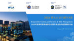 WLA a Shanghai: 95 miliardi per gioco responsabile e sicurezza operativa WLA a Shanghai: 95 miliardi per gioco responsabile e sicurezza operativa